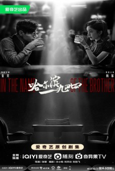 In the Name of the Brother (2024) ฮาร์บิน 1944 ซับไทย Ep 1-40 (จบ)