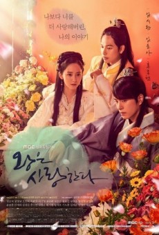 The King in Love (2017) หัวใจรักองค์รัชทายาท พากย์ไทย Ep 1-20 (จบ)