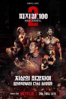 Physical 100 Season 2 (2024) ร้อยแกร่งแข่งอึด ซีซั่น 2 พากย์ไทย Ep 1-8 - ดูหนัง ดูฟรี ดูหนังฟรี ดูหนังออนไลน์ ดูหนังไทย หนังฝรั่ง หนังจีน ซีรี่ย์เกาหลี ซีรี่ย์ฝรั่ง ซีรี่ย์จีน มีครบทุกซีรี่ย์ ดูซีรี่ย์USA ดูซีรี่ย์Netflix ดูหนังมาใหม่ ดูซีรี่ย์มาใหม่ ...